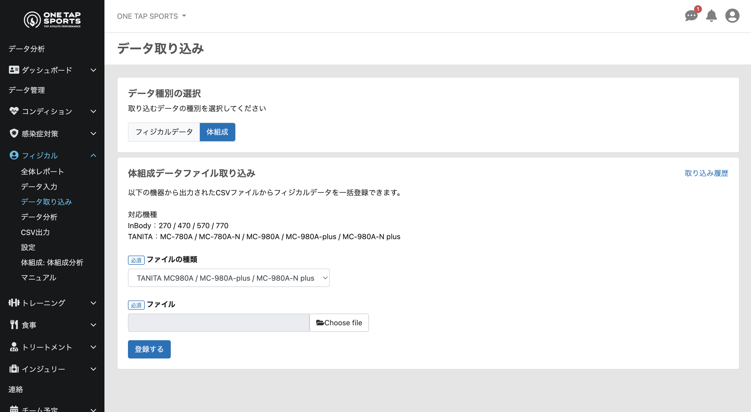 タニタ社の業務用体組成計とcsv連携ができるようになりました タニタ社の業務用体組成計とcsv連携ができるようになりました